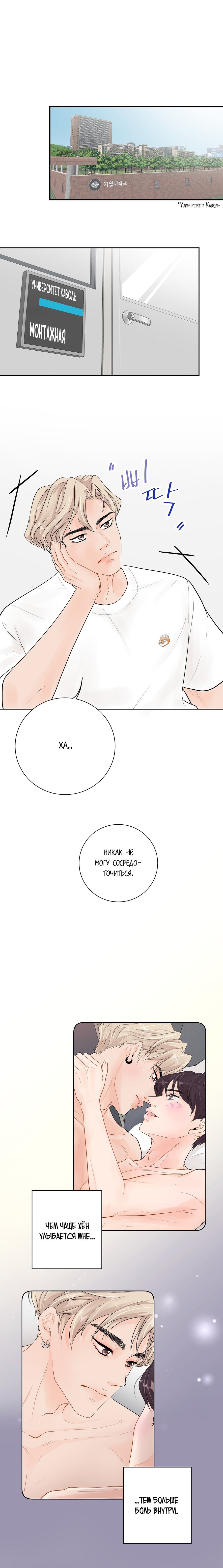 Манга Люби меня, оставь меня, люби меня - Глава 21 Страница 2