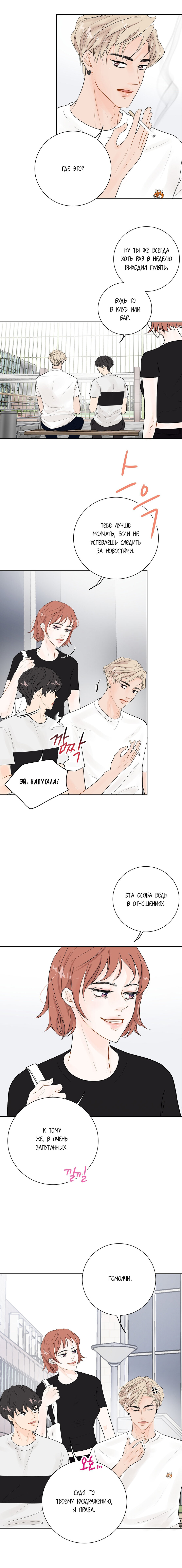 Манга Люби меня, оставь меня, люби меня - Глава 21 Страница 5