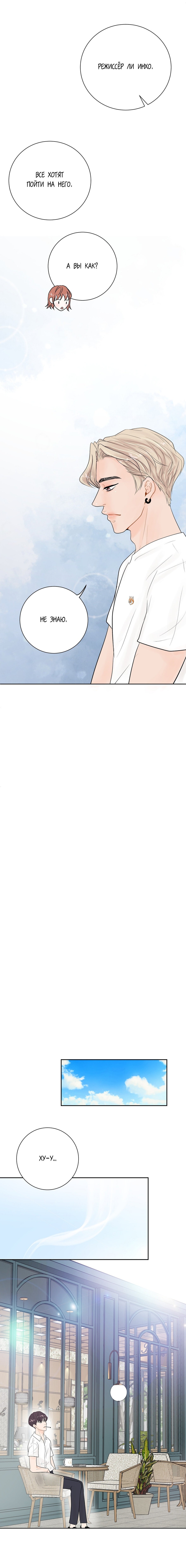 Манга Люби меня, оставь меня, люби меня - Глава 21 Страница 7