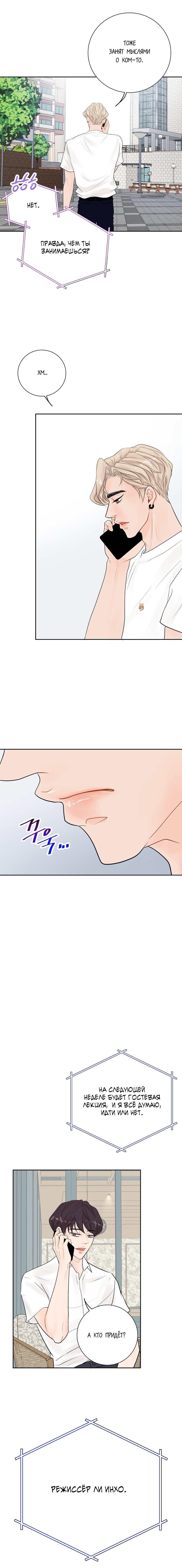 Манга Люби меня, оставь меня, люби меня - Глава 21 Страница 16