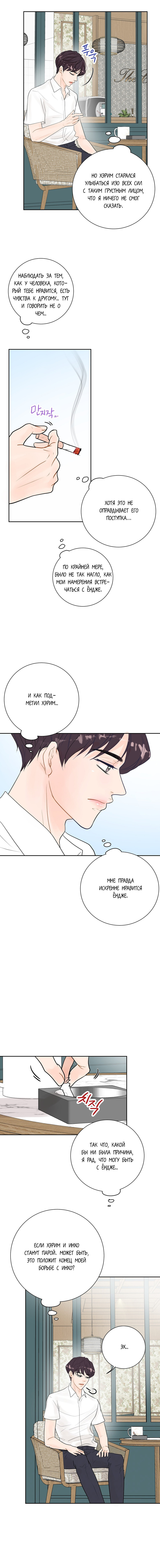 Манга Люби меня, оставь меня, люби меня - Глава 21 Страница 14
