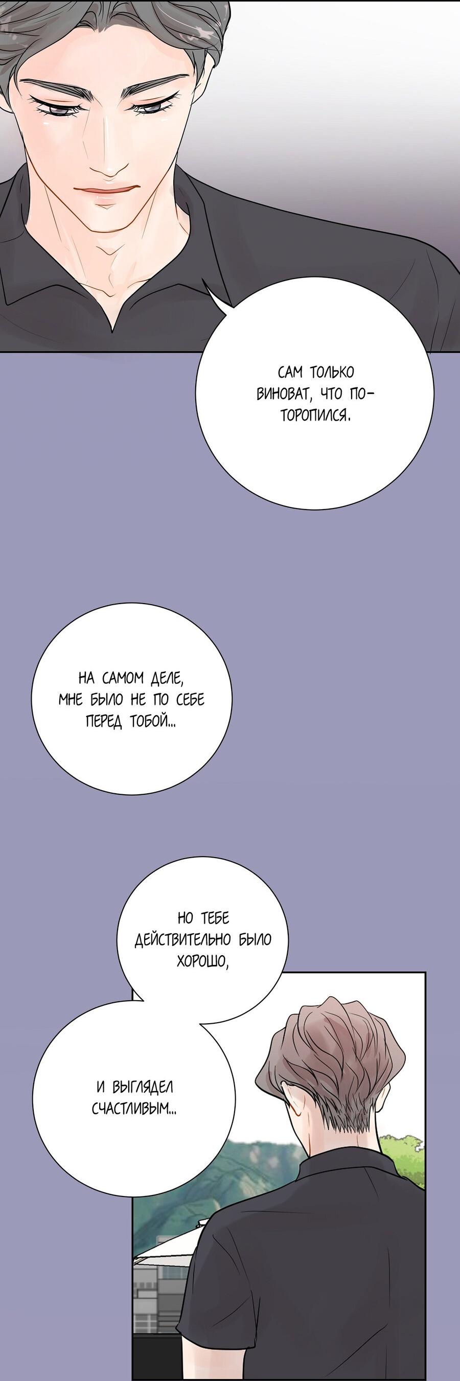 Манга Люби меня, оставь меня, люби меня - Глава 21 Страница 11