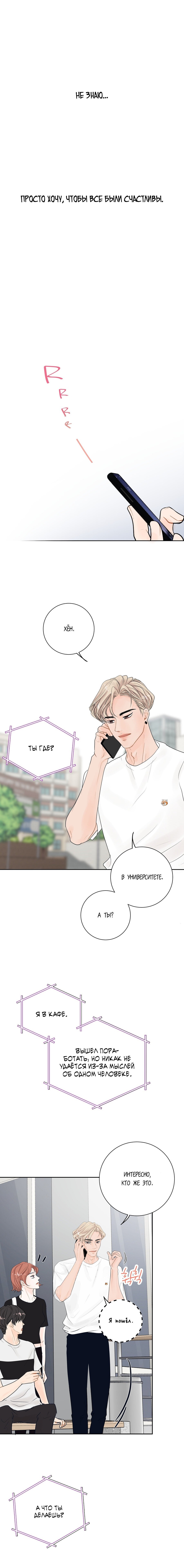 Манга Люби меня, оставь меня, люби меня - Глава 21 Страница 15