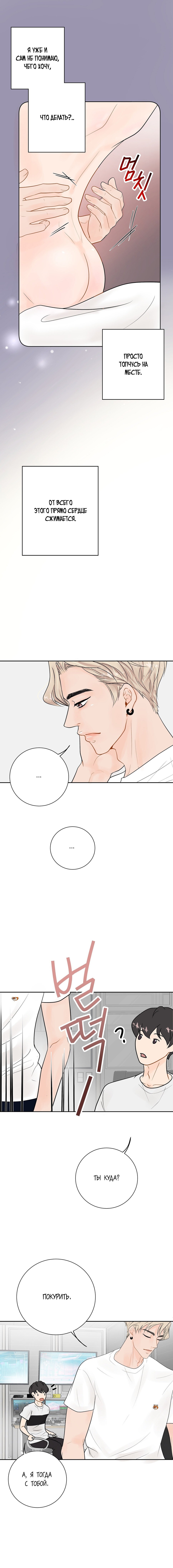 Манга Люби меня, оставь меня, люби меня - Глава 21 Страница 3