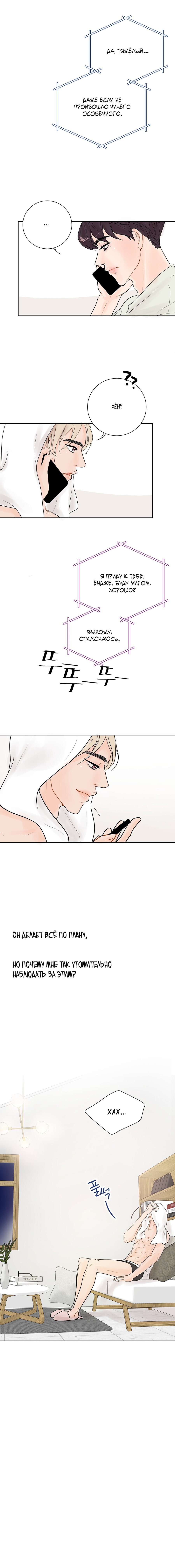 Манга Люби меня, оставь меня, люби меня - Глава 22 Страница 13