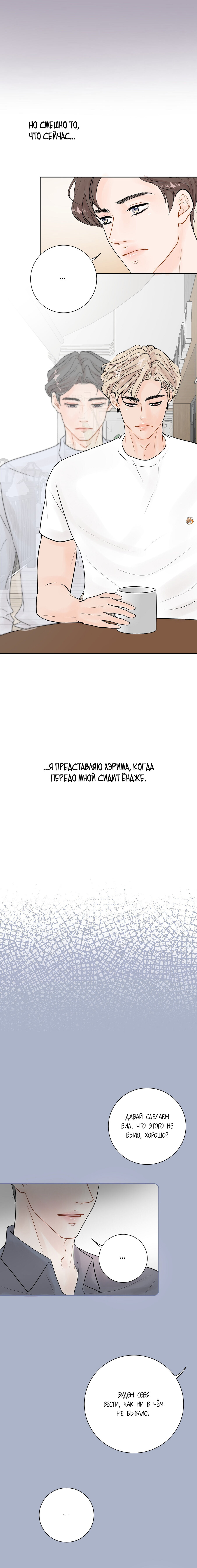 Манга Люби меня, оставь меня, люби меня - Глава 22 Страница 6