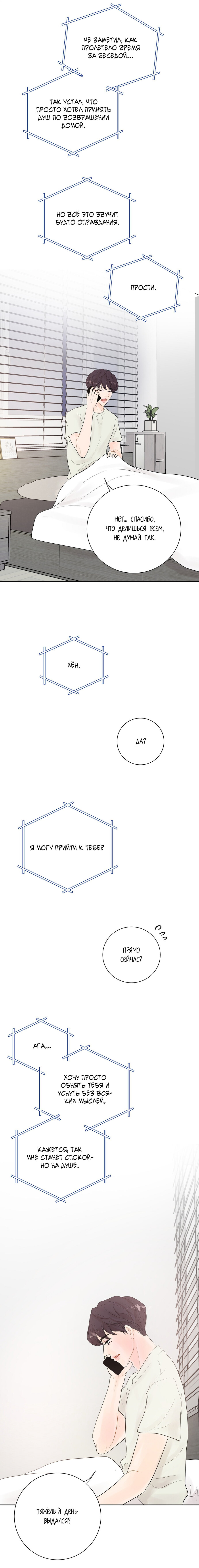 Манга Люби меня, оставь меня, люби меня - Глава 22 Страница 12