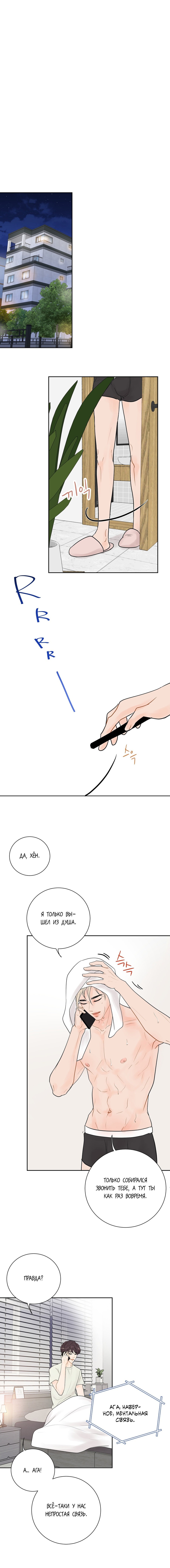Манга Люби меня, оставь меня, люби меня - Глава 22 Страница 10