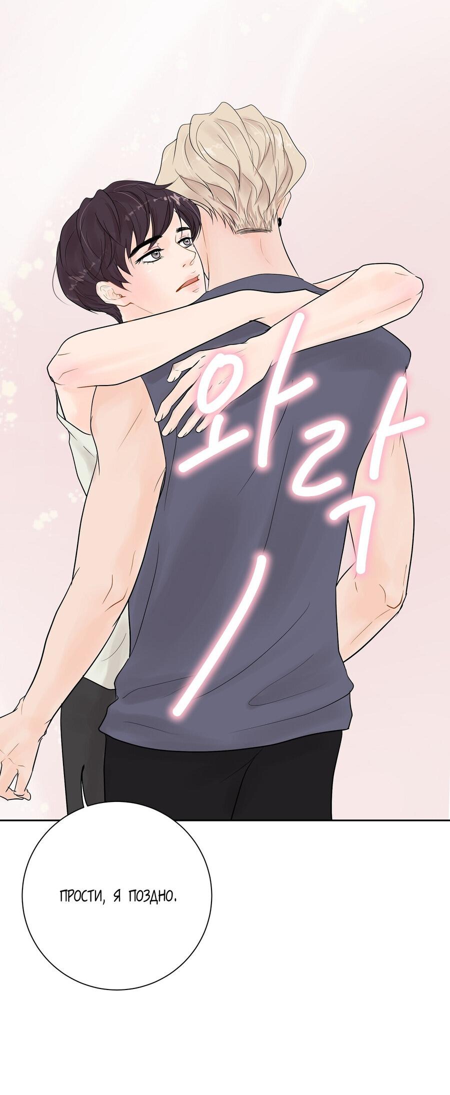 Манга Люби меня, оставь меня, люби меня - Глава 22 Страница 15