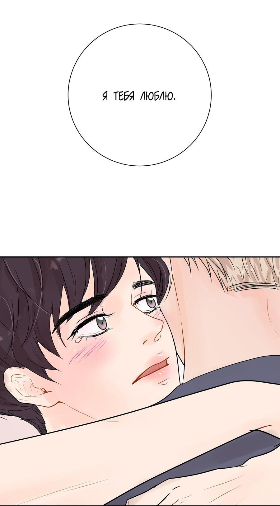 Манга Люби меня, оставь меня, люби меня - Глава 22 Страница 18