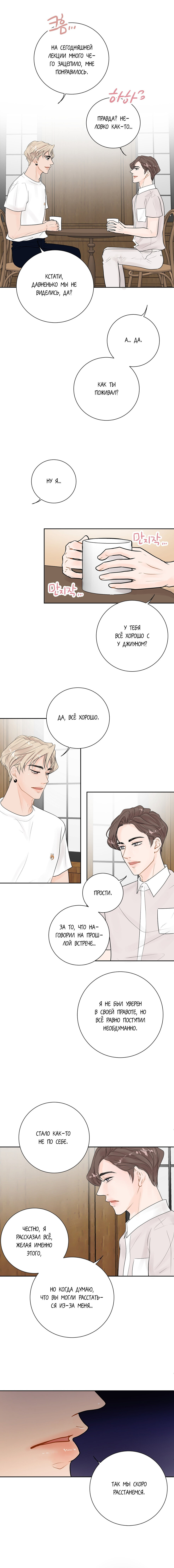 Манга Люби меня, оставь меня, люби меня - Глава 22 Страница 8