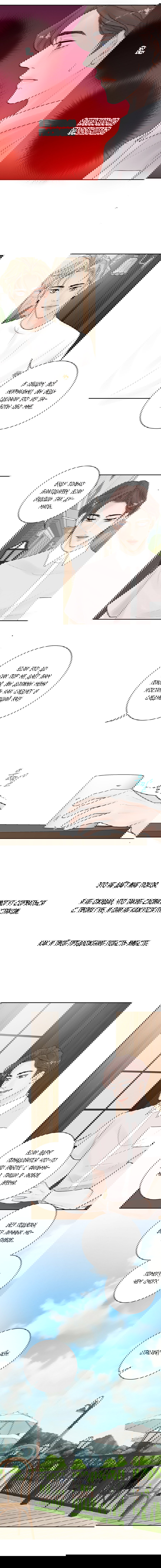 Манга Люби меня, оставь меня, люби меня - Глава 22 Страница 9