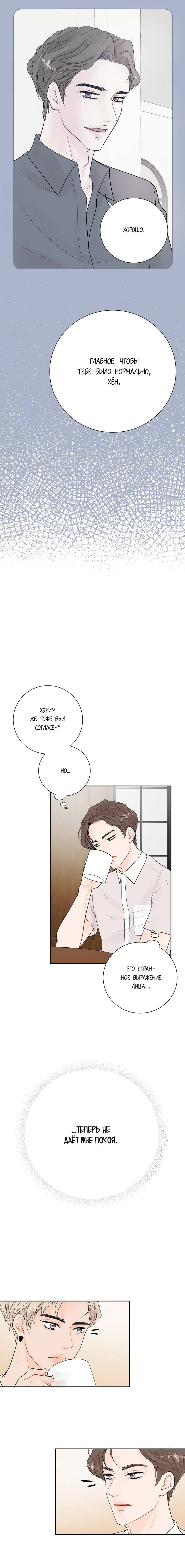 Манга Люби меня, оставь меня, люби меня - Глава 22 Страница 7