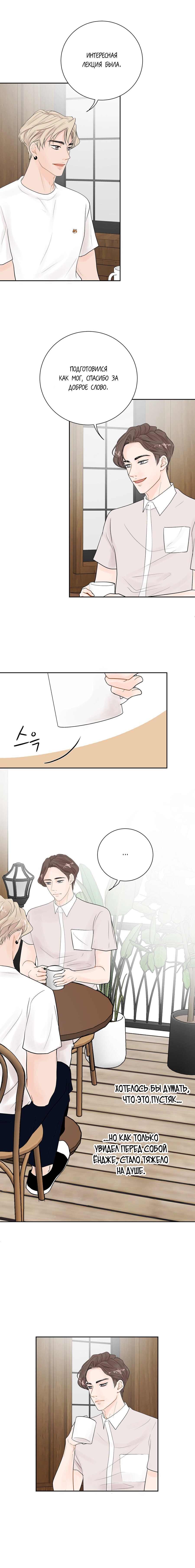 Манга Люби меня, оставь меня, люби меня - Глава 22 Страница 4