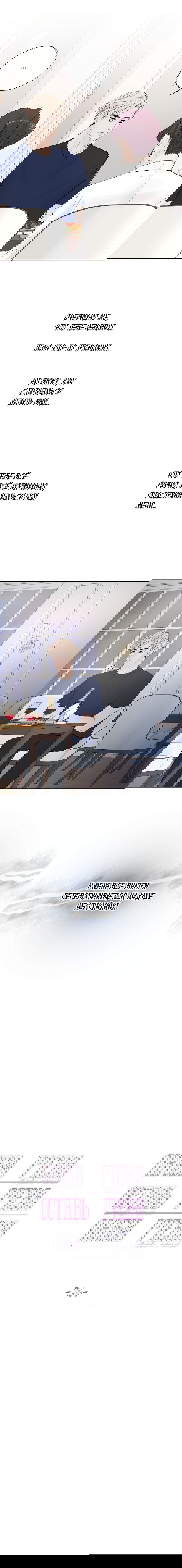 Манга Люби меня, оставь меня, люби меня - Глава 24 Страница 3