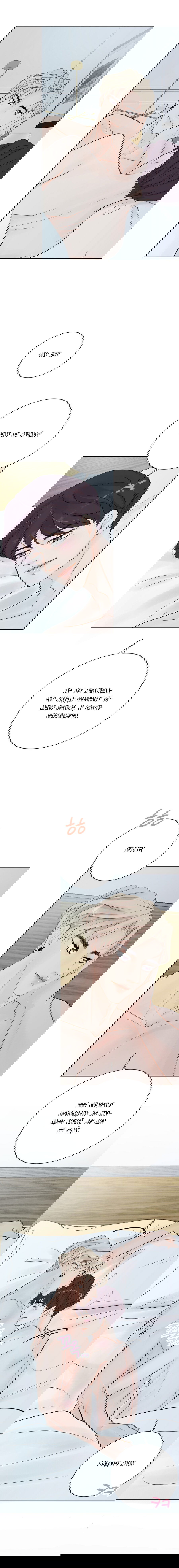 Манга Люби меня, оставь меня, люби меня - Глава 24 Страница 13