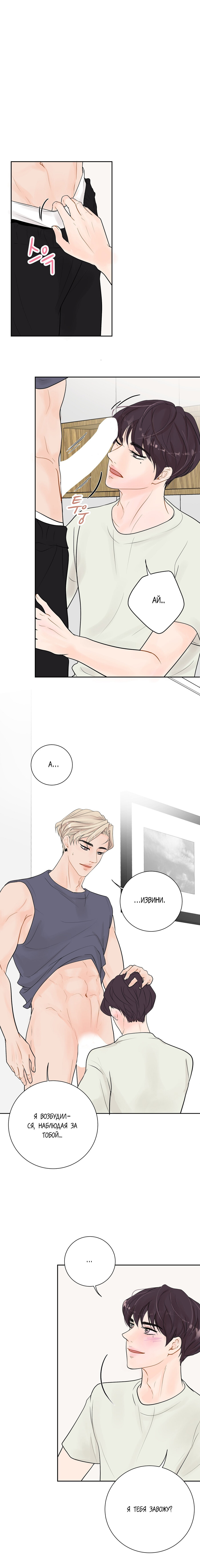 Манга Люби меня, оставь меня, люби меня - Глава 23 Страница 2