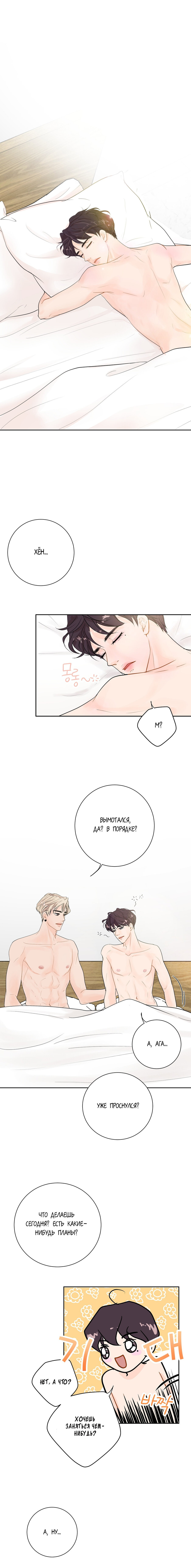 Манга Люби меня, оставь меня, люби меня - Глава 23 Страница 12