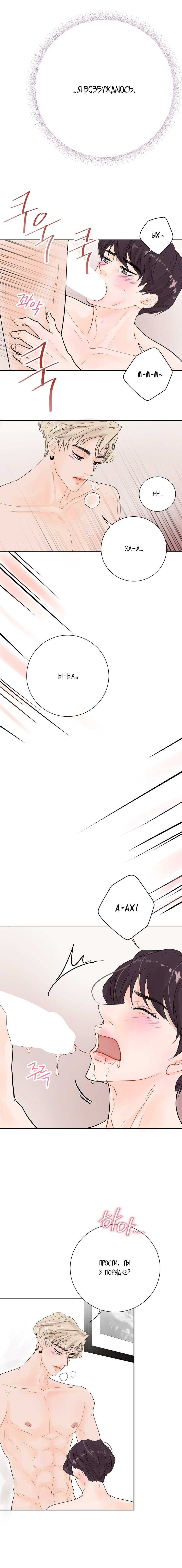 Манга Люби меня, оставь меня, люби меня - Глава 23 Страница 8