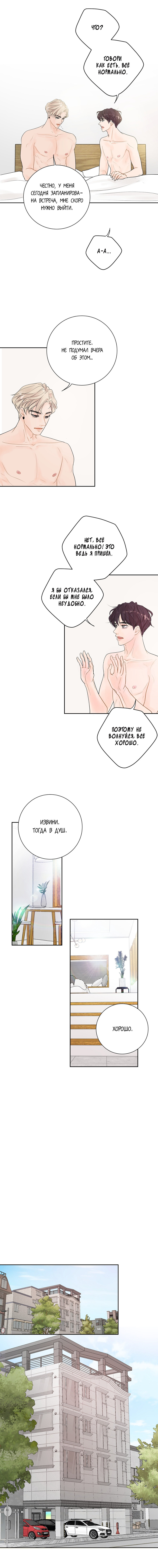 Манга Люби меня, оставь меня, люби меня - Глава 23 Страница 13