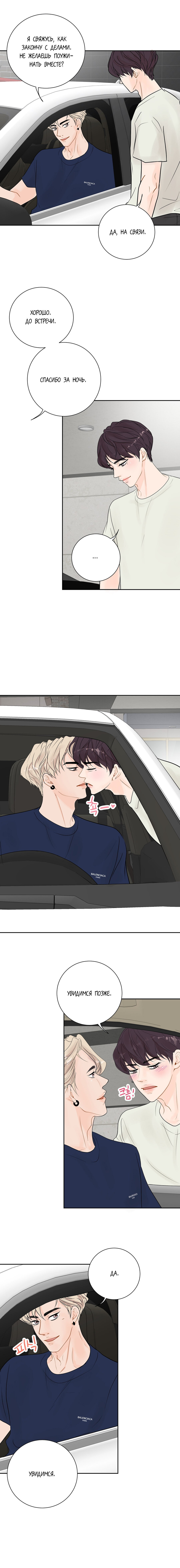 Манга Люби меня, оставь меня, люби меня - Глава 23 Страница 14