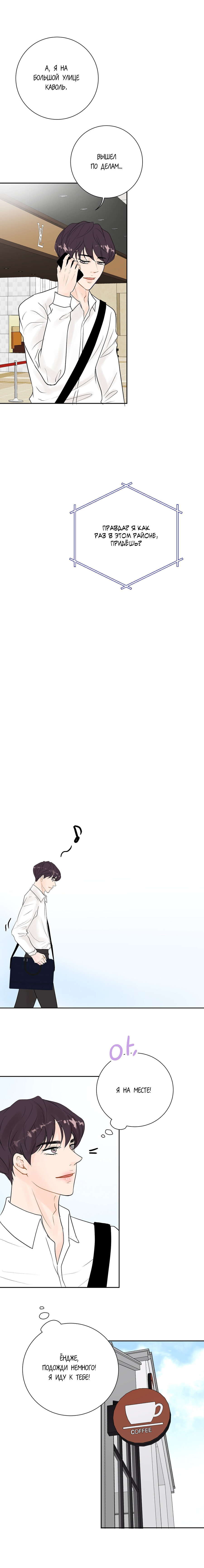 Манга Люби меня, оставь меня, люби меня - Глава 23 Страница 17