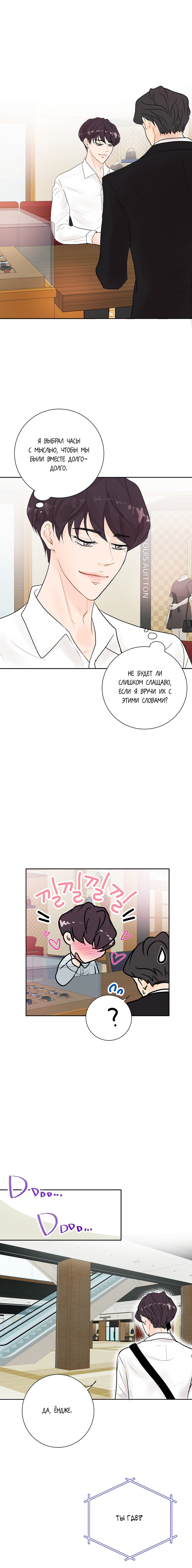 Манга Люби меня, оставь меня, люби меня - Глава 23 Страница 16