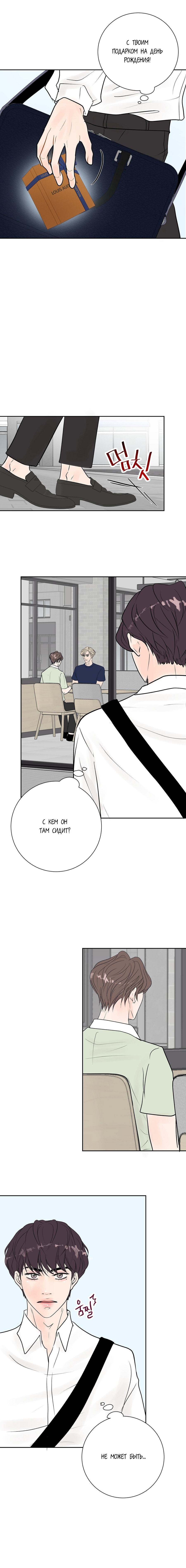 Манга Люби меня, оставь меня, люби меня - Глава 23 Страница 18