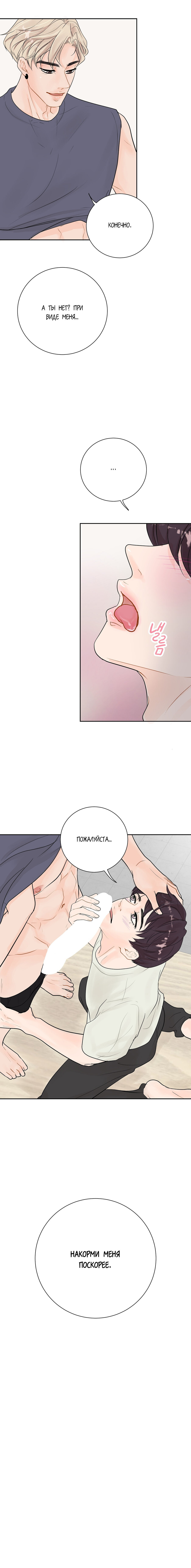 Манга Люби меня, оставь меня, люби меня - Глава 23 Страница 3