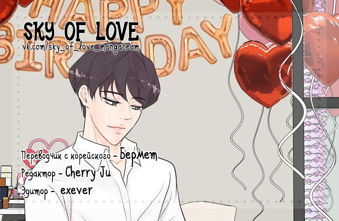 Манга Люби меня, оставь меня, люби меня - Глава 25 Страница 1