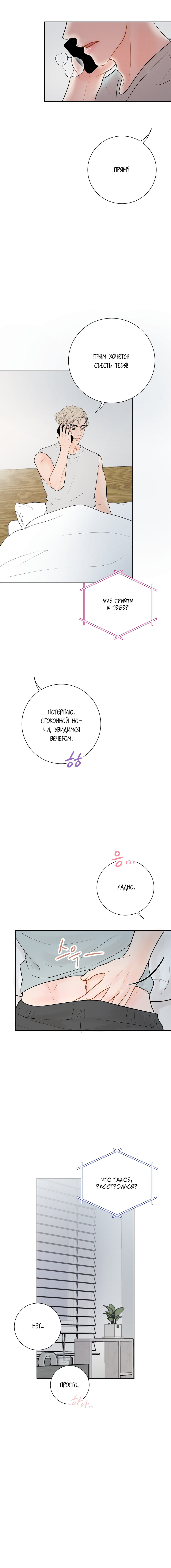 Манга Люби меня, оставь меня, люби меня - Глава 25 Страница 4