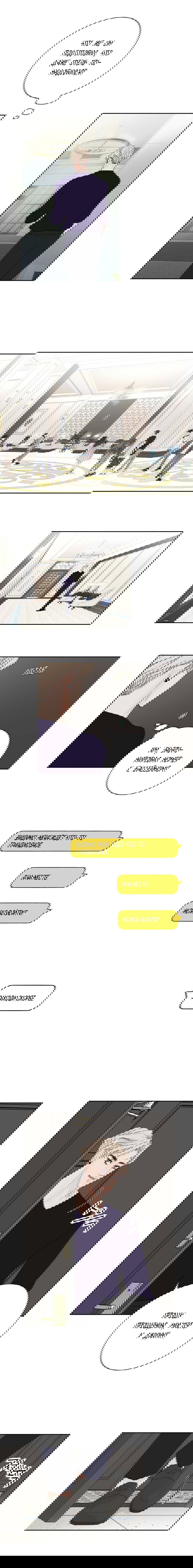 Манга Люби меня, оставь меня, люби меня - Глава 25 Страница 11