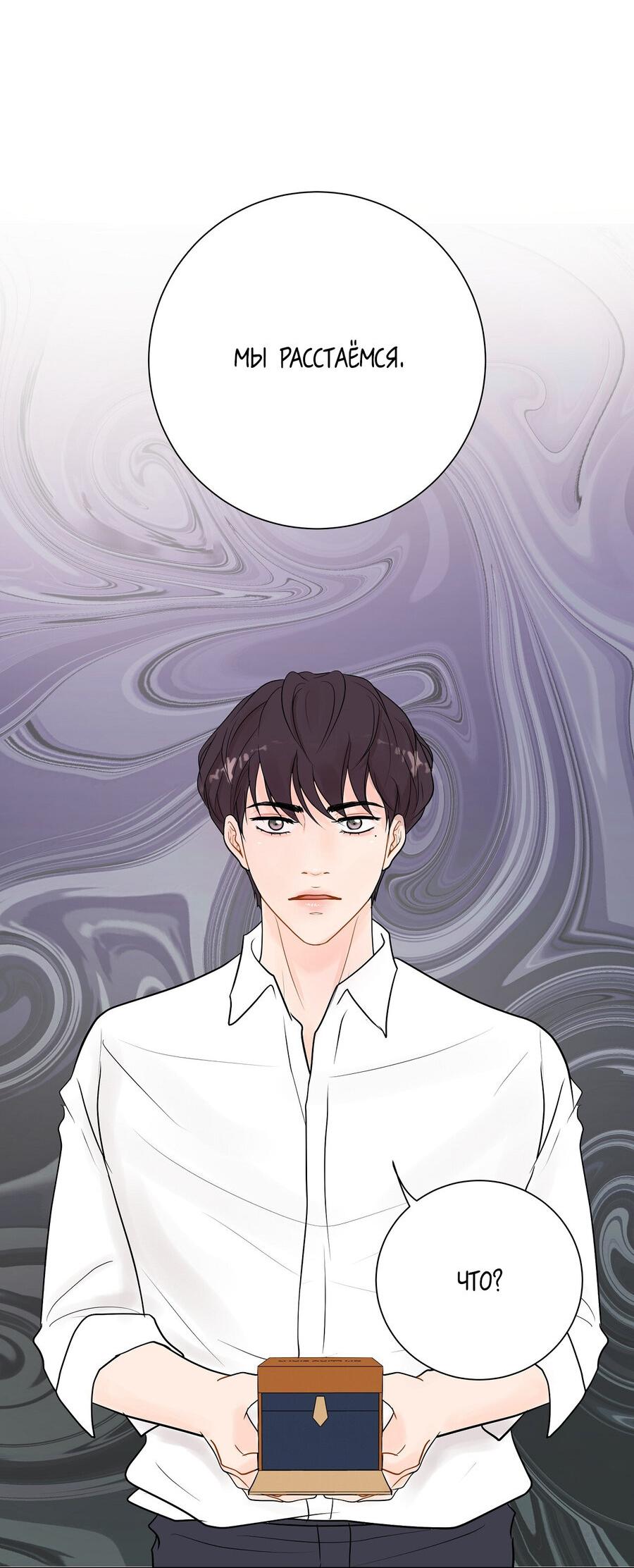 Манга Люби меня, оставь меня, люби меня - Глава 25 Страница 16