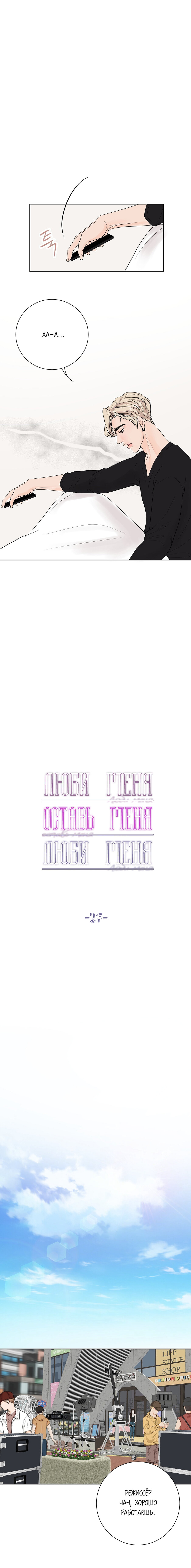 Манга Люби меня, оставь меня, люби меня - Глава 27 Страница 3