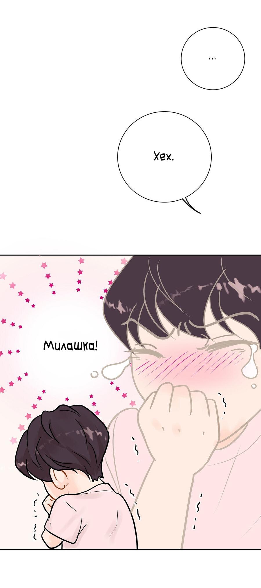 Манга Люби меня, оставь меня, люби меня - Глава 18 Страница 12