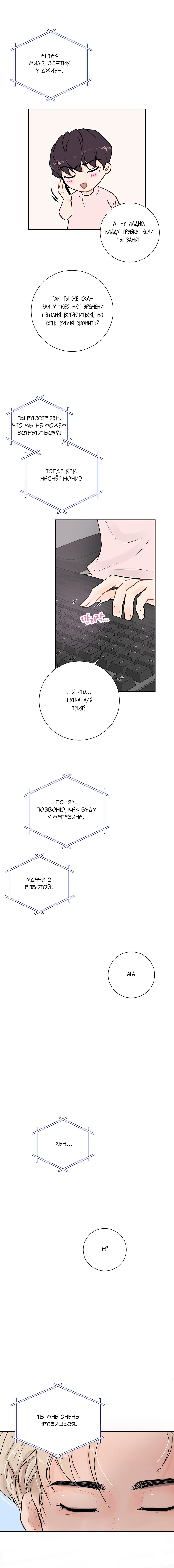 Манга Люби меня, оставь меня, люби меня - Глава 18 Страница 4