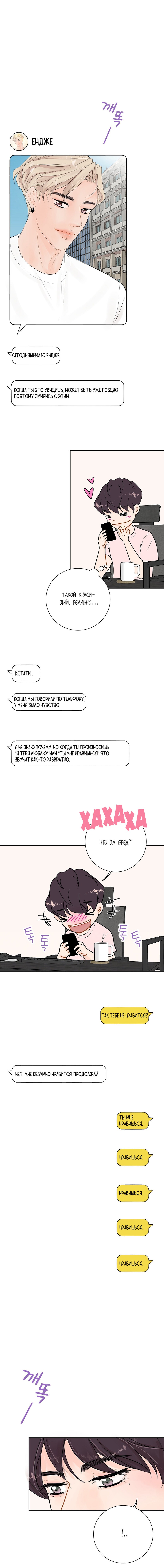 Манга Люби меня, оставь меня, люби меня - Глава 18 Страница 13