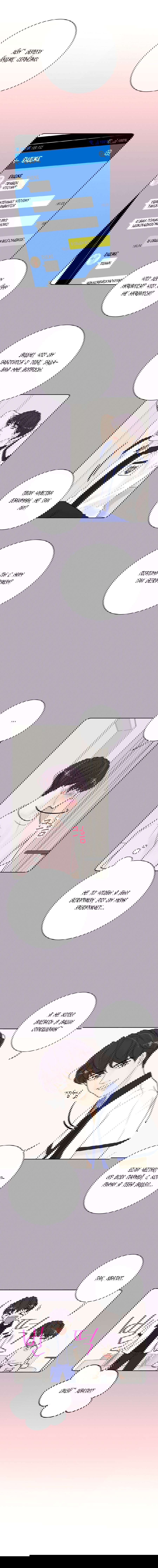 Манга Люби меня, оставь меня, люби меня - Глава 18 Страница 6