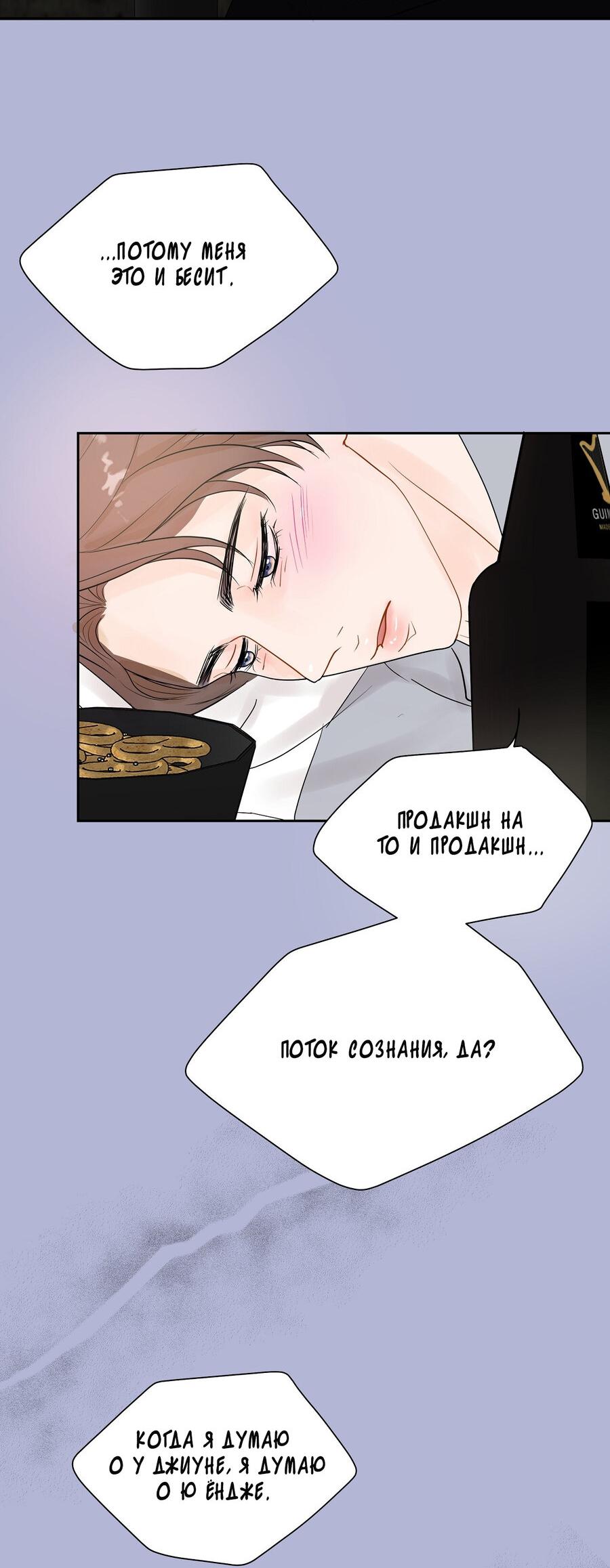 Манга Люби меня, оставь меня, люби меня - Глава 18 Страница 19