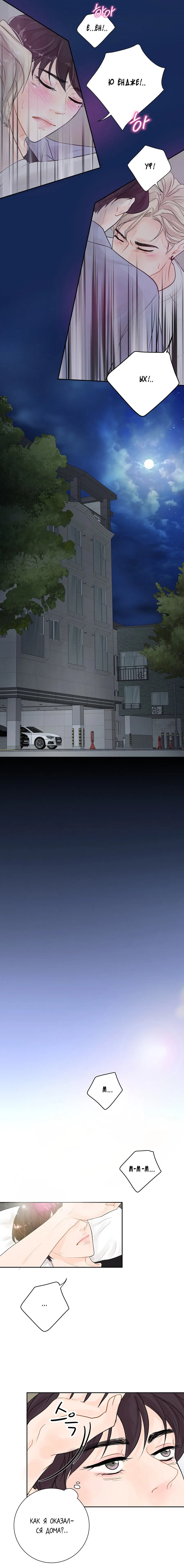 Манга Люби меня, оставь меня, люби меня - Глава 17 Страница 9