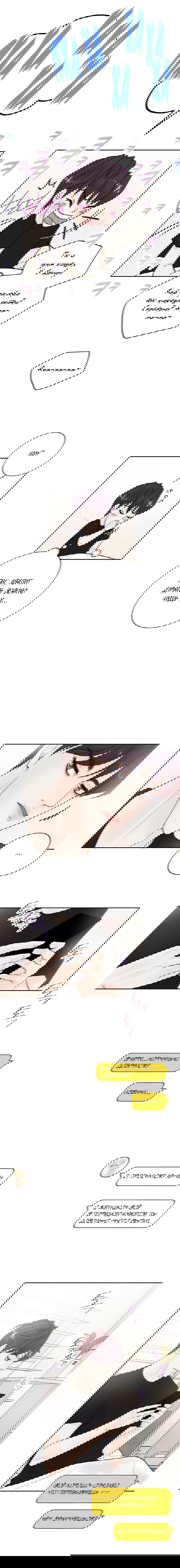 Манга Люби меня, оставь меня, люби меня - Глава 17 Страница 11