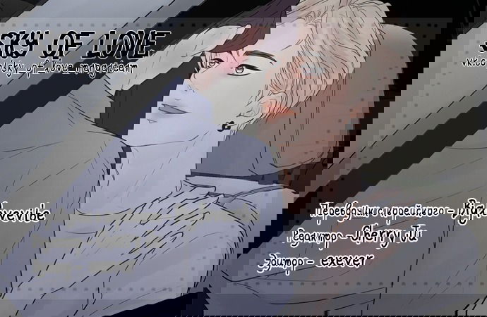 Манга Люби меня, оставь меня, люби меня - Глава 17 Страница 1