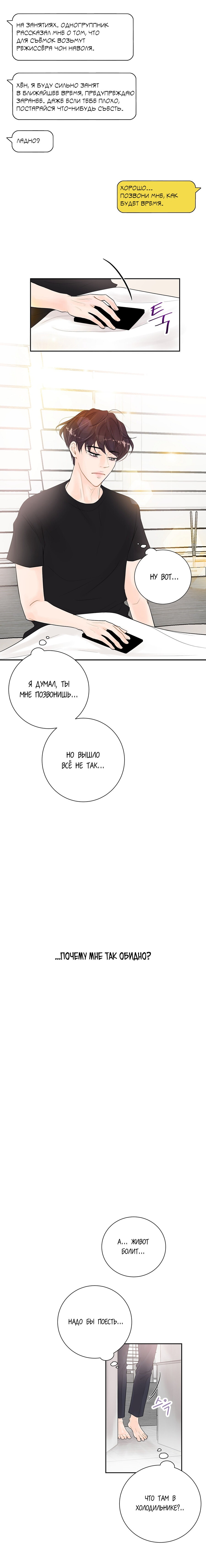 Манга Люби меня, оставь меня, люби меня - Глава 17 Страница 12