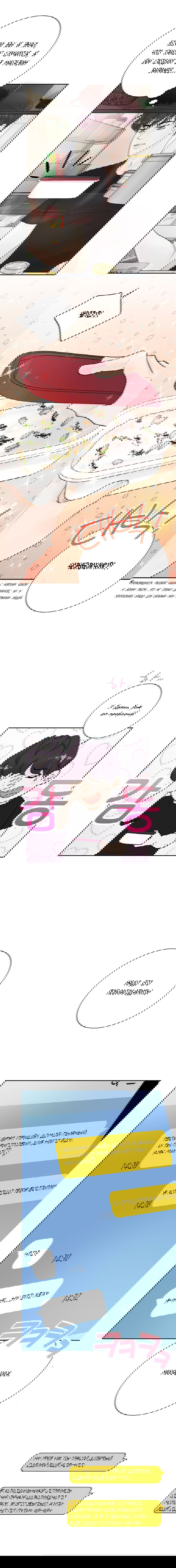 Манга Люби меня, оставь меня, люби меня - Глава 17 Страница 13