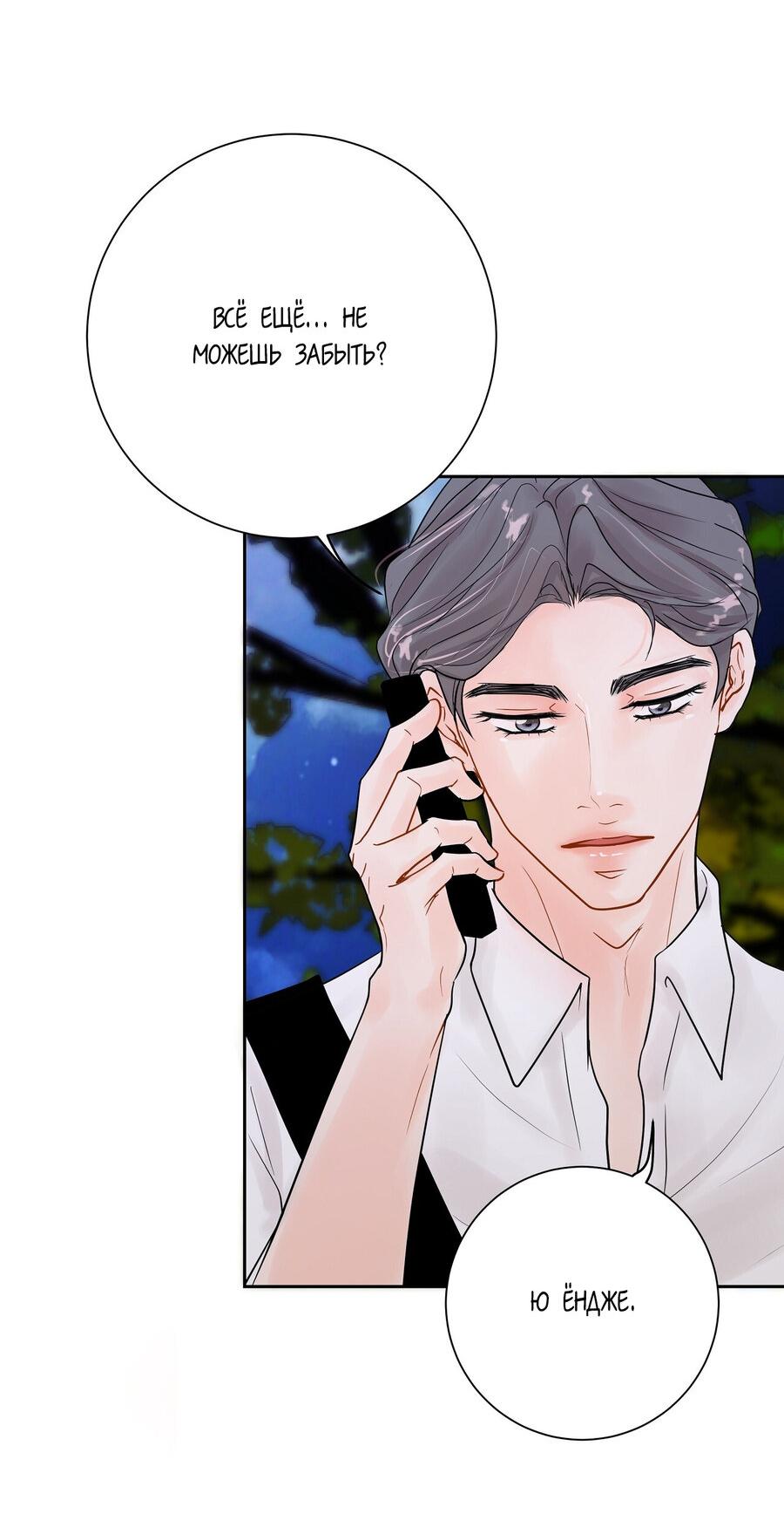 Манга Люби меня, оставь меня, люби меня - Глава 16 Страница 22