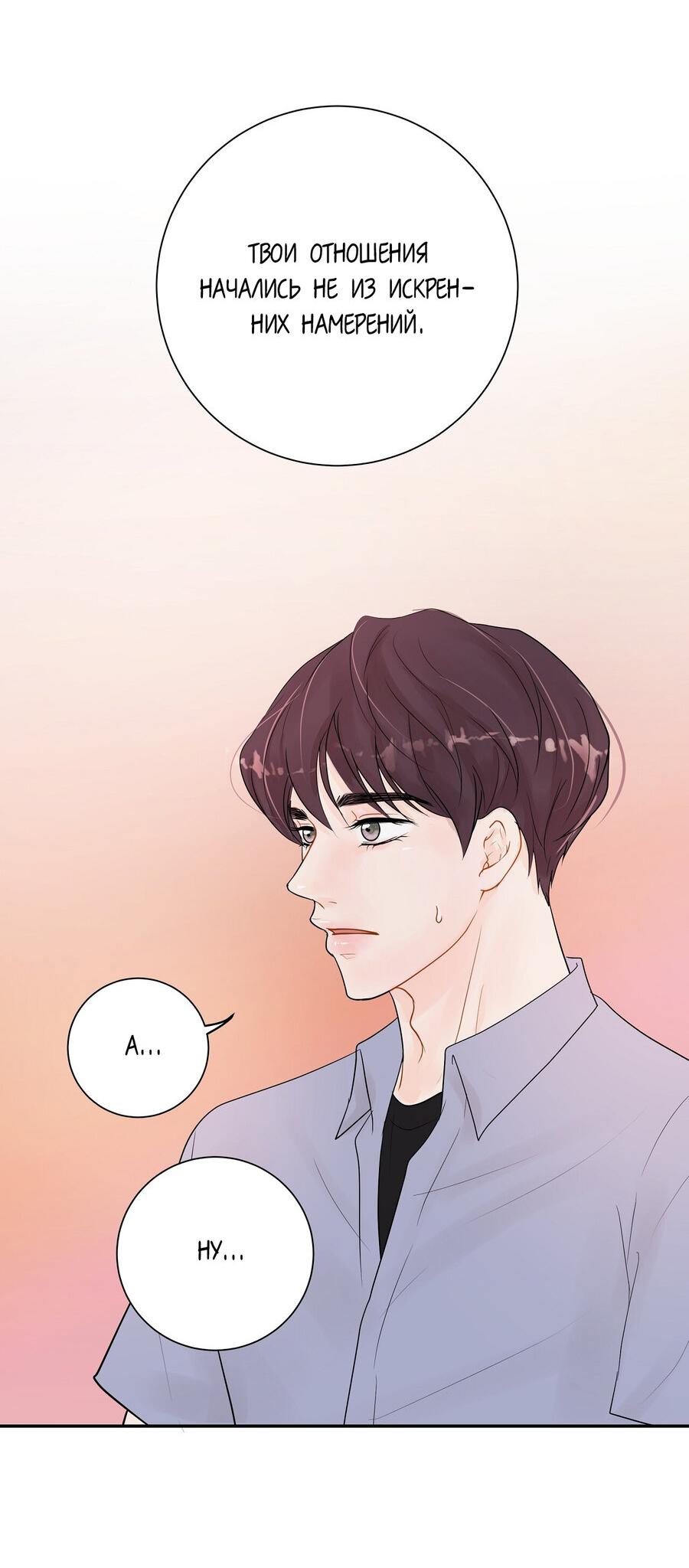 Манга Люби меня, оставь меня, люби меня - Глава 16 Страница 15