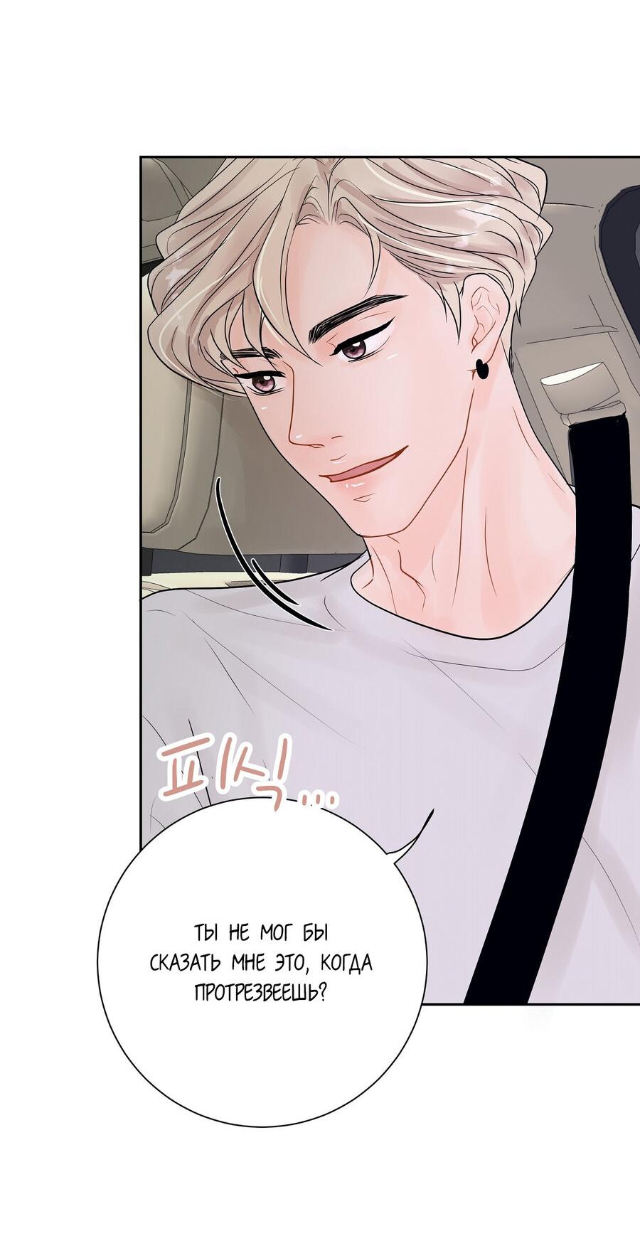 Манга Люби меня, оставь меня, люби меня - Глава 16 Страница 29