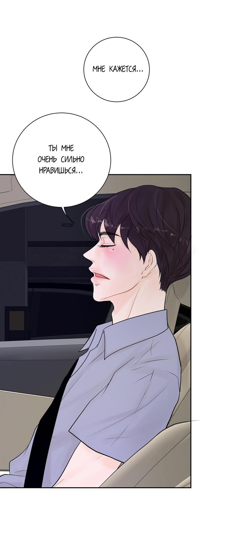 Манга Люби меня, оставь меня, люби меня - Глава 16 Страница 28