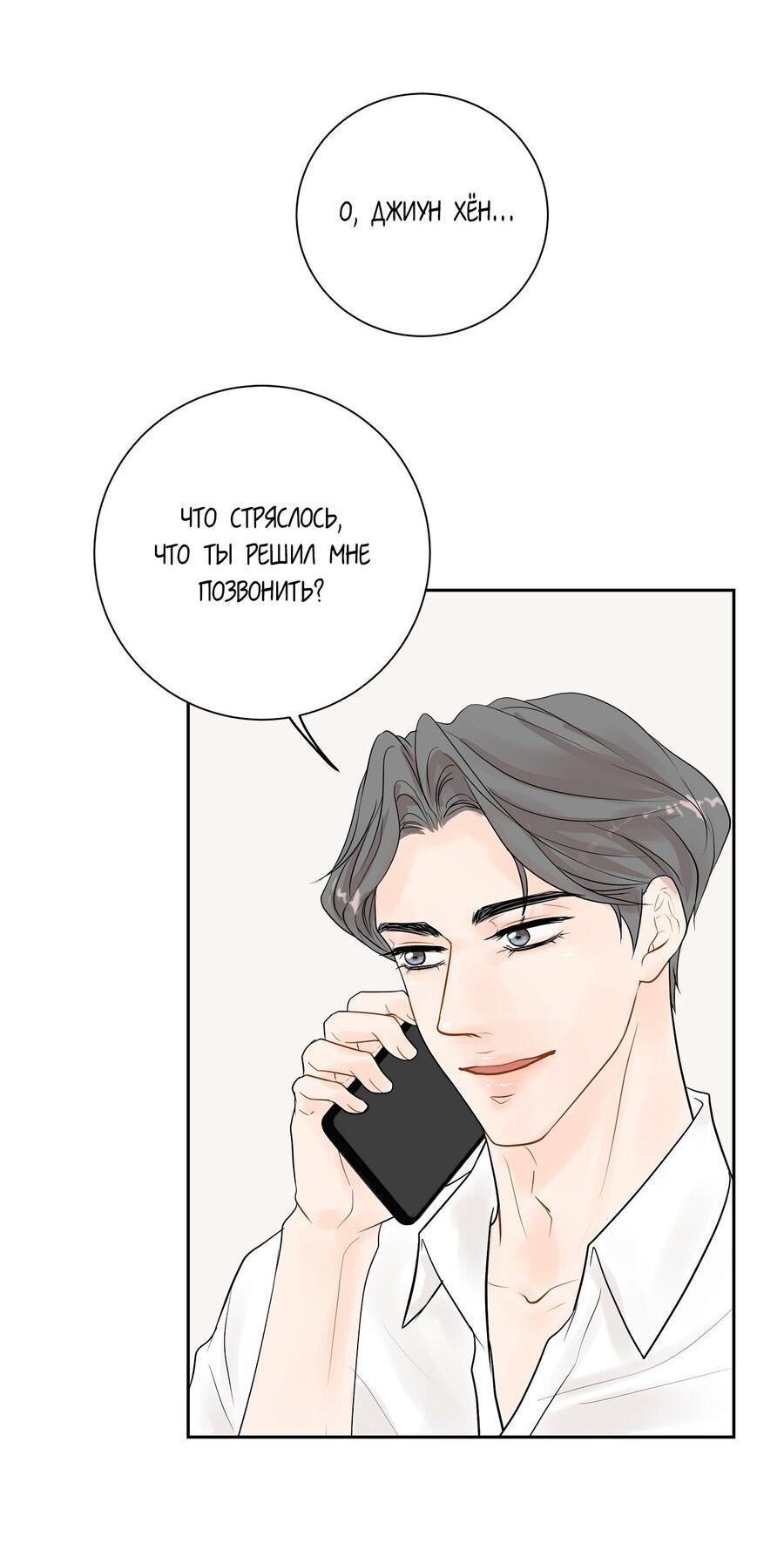 Манга Люби меня, оставь меня, люби меня - Глава 16 Страница 9