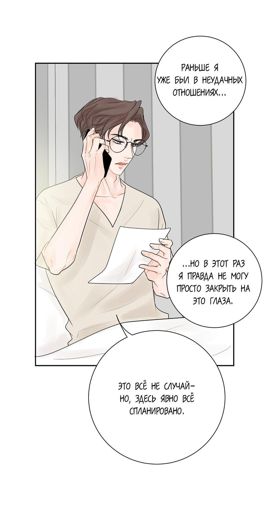 Манга Люби меня, оставь меня, люби меня - Глава 16 Страница 21